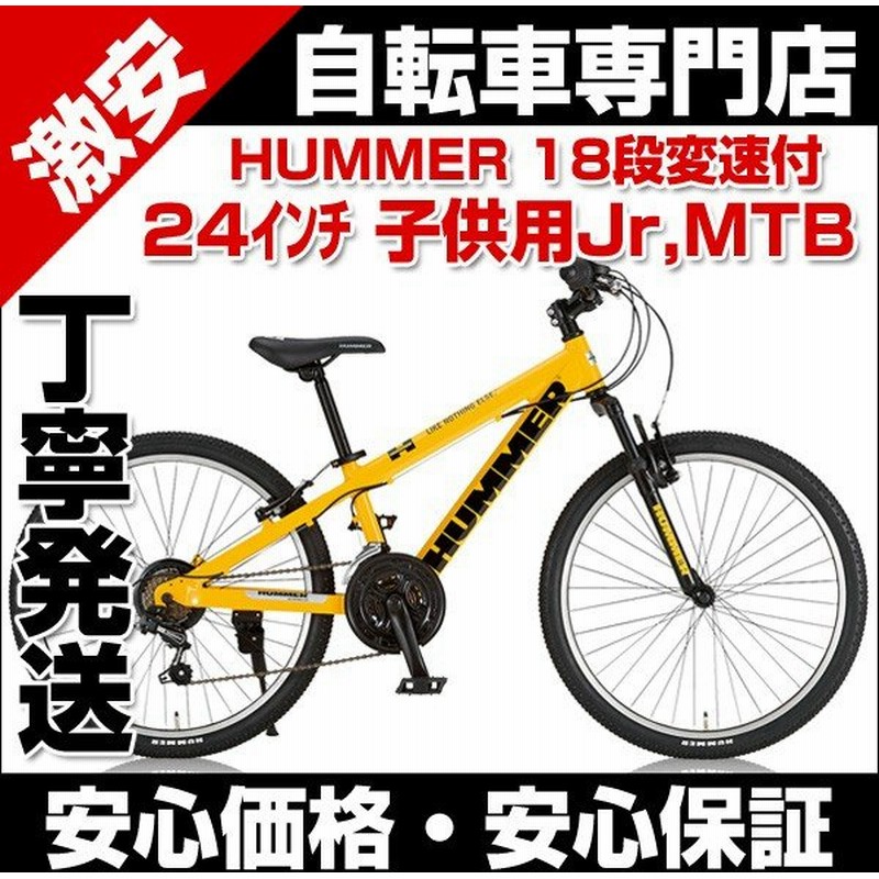 自転車 車体 子供用自転車 24インチ Jrマウンテンバイク HUMMER Jr 