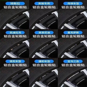 關注精品👓汽車輪轂貼 輪胎圈 劃痕防颳貼 金屬裝飾貼 3D立體個性車標貼改裝 通用裝飾貼 汽車貼紙 防水改裝配件 淩誌