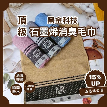 [凱美棉業] 6入 隨機出色 MIT台灣製 頂級黑金科技 28兩石墨烯消臭毛巾