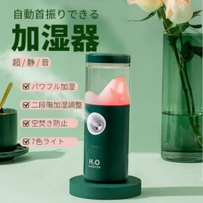 加湿器 卓上 加湿器 アロマ 加湿器 おしゃれ 加湿器 小型 卓上加湿器 オフィス加湿器 デスク加湿器 車用加湿器 通販 Lineポイント最大get Lineショッピング