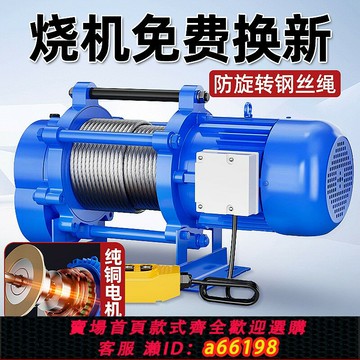 【台灣公司 可開發票】卷揚機220v家用小吊機電動葫蘆1噸多功能提升機2噸小型升降快速