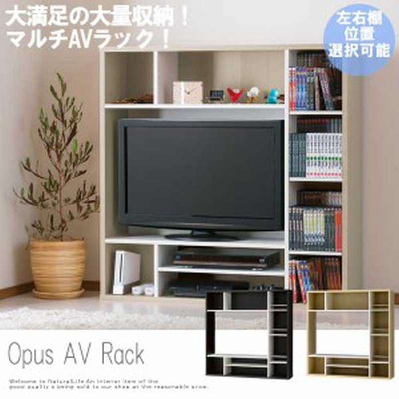 Opus オプス Avラック Tvラック オーディオラック テレビ台 組立自由 白 黒 ホワイト ブラック 棚付き 通販 Lineポイント最大1 0 Get Lineショッピング