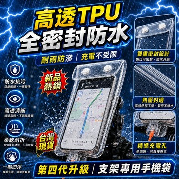 外送騎車專用【隔日出貨🚀手機防水袋🛍️】 防水手機袋 防水手機套 手機夾鏈袋 可充電可放支架 觸控靈敏 防水袋