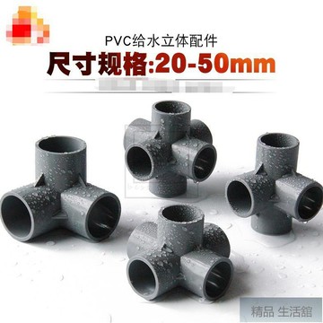 PVC架子接頭立體三通四通五通六通90度直角給水管件/配件塑膠彎頭 #接頭#水管件xrv