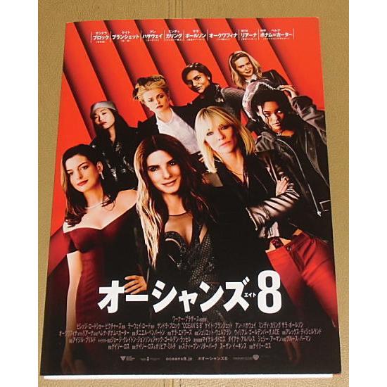 オーシャンズ8』プレスシート・A4/サンドラ・ブロック