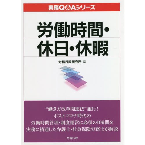 労働時間・休日・休暇