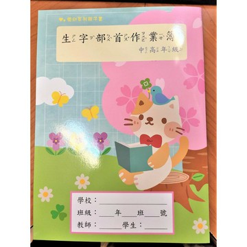 199 - 優幼親子系列-生字部首作業簿-中高年級 YNO-16132