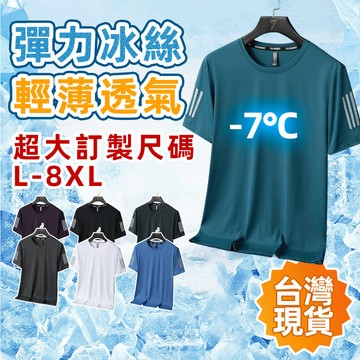 【桃園】🔥L-8XL大碼冰絲短袖男三條杠T恤 夏季涼感透氣上衣 高彈力圓領寬松排汗衫 運動休閒百搭 快速排汗不悶熱