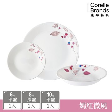 【美國康寧 CORELLE】嫣紅微風3件式餐盤組-C02