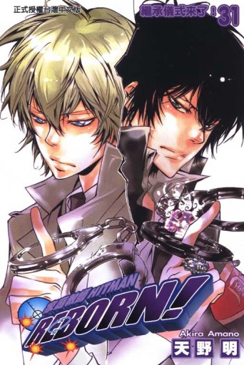 家庭教師HITMAN REBORN!（31）[二手書_良好]