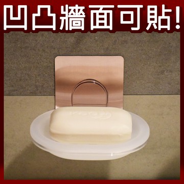 香皂肥皂盒 香皂肥皂盤 香皂肥皂架 無痕掛勾 易立家生活館 舒適家企業社