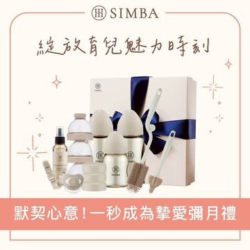 【小獅王辛巴】蘊蜜鉑金PPSU新生蜜意禮盒｜新生禮、彌月禮｜♡贈心意提袋♡