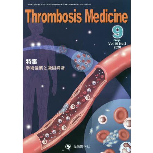 Thrombosis Medicine Vol.10No.3