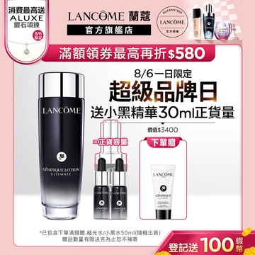 蘭蔻 超極限肌因精華露150ml 小黑水 小黑瓶PRO 化妝水 精華｜LANCOME官方旗艦店