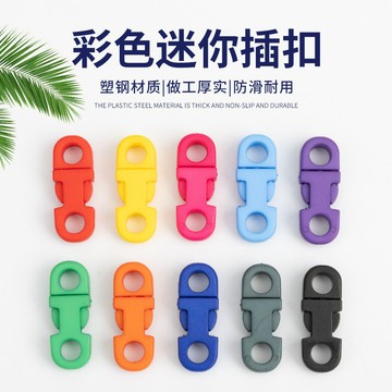 🎀免運臺灣有貨🎀迷彩彩色小插扣卡扣塑料扣寵物牽引繩扣掛脖扣戶外水杯扣迷你扣子