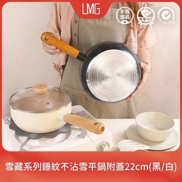 LMG日式錘紋不沾雪平鍋附蓋22cm