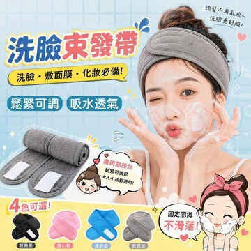 魔鬼氈束發帶 洗臉髮帶 頭帶 運動頭帶 可調整式髮帶 化妝髮帶 月子髮帶 束帶 瀏海髮帶 美容頭巾 瑜珈髮帶 寬版頭帶