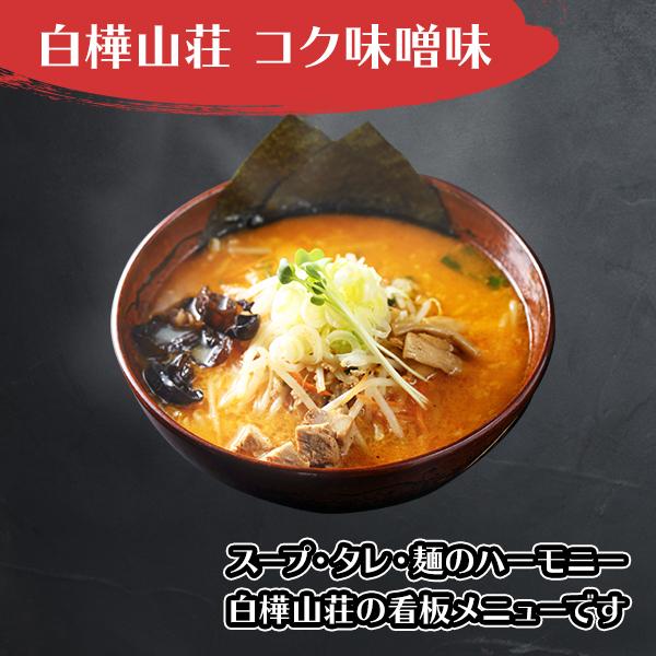 御歳暮 白樺山荘 味噌ラーメン 3箱6食 北海道 ラーメン 取り寄せ ギフト セット らーめん