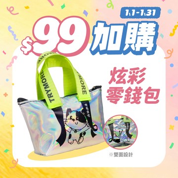 【APP限定x銅板加購】吹毛求吃限定☆炫彩零錢包