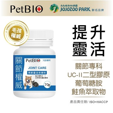 蓓百優PetBIO 貓犬適用 關鍵靈活保健粉∣ 5g/ 70g ∣ 關鍵靈活 毛孩權威