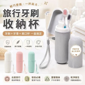 旅行洗漱盥洗杯 一盒兩用可拆成2個漱口杯 按壓扣連接 PP材質 北歐簡約