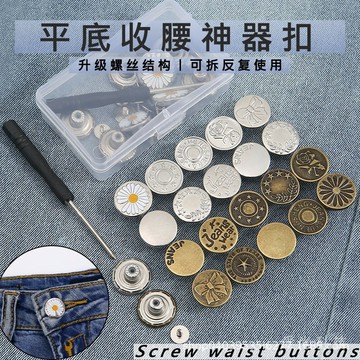 收腰紐扣 免釘可拆卸 牛仔褲紐扣子 腰圍大改小調節扣 金屬鈕扣 收腰神器