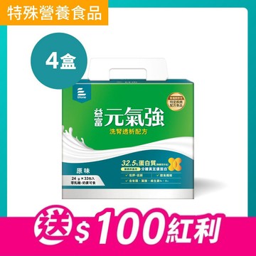 專屬賣場｜元氣強-洗腎適用配方24g x 33包 x 4盒