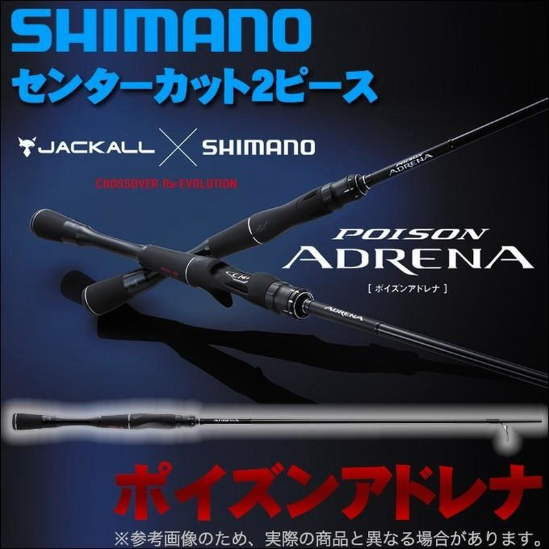 シマノ ポイズンアドレナ 265UL 温か SHIMANO POISONADRENA