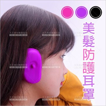 超柔軟美髮防護硅膠耳罩-1對(不挑色)[29078]