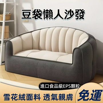懶人沙發 小沙發 單人沙發 懶骨頭沙發 椅 沙發床 懶人沙發 沙發椅 環保顆粒 榻榻米 懶人椅