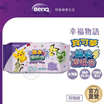 幸福物語 寶可夢系列 純水柔濕巾80抽 濕紙巾 純水濕巾【BenQ 明基 健康生活】