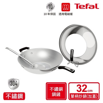 Tefal法國特福 Savory頂級不鏽鋼32CM/36CM單柄炒鍋(附鍋蓋+鍋鏟)-尺寸任選