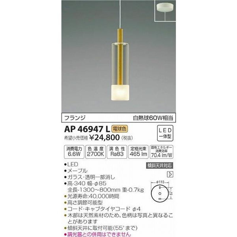 AP46947L コイズミ 小型ペンダント LED（電球色） | LINEショッピング