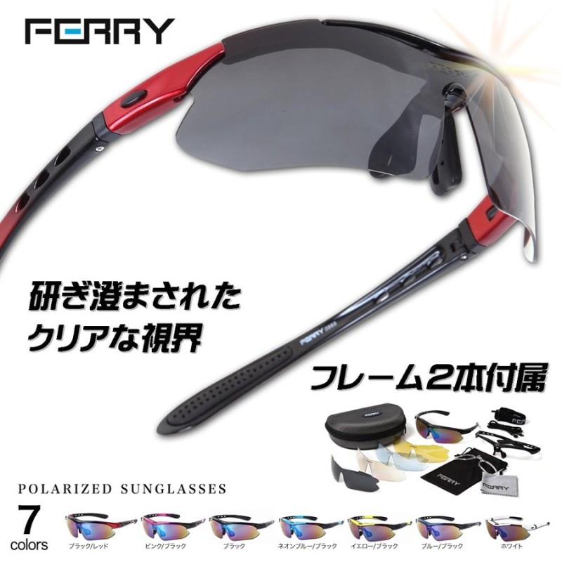 サングラス 偏光レンズ スポーツサングラス FERRY フルセット 専用交換レンズ５枚 ユニセックス ７カラー スポーツグラス スポーツ用 アイウェア  偏光グラス 通販 LINEポイント最大0.5%GET | LINEショッピング