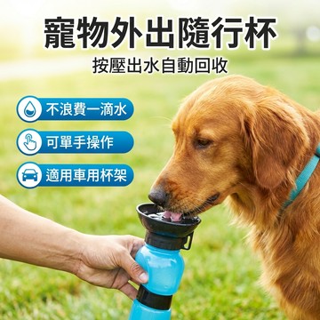 【台灣現貨】 按壓式隨行杯 寵物外出隨行杯 寵物隨行杯 寵物飲水器 壓式外出水壺 500c.c.