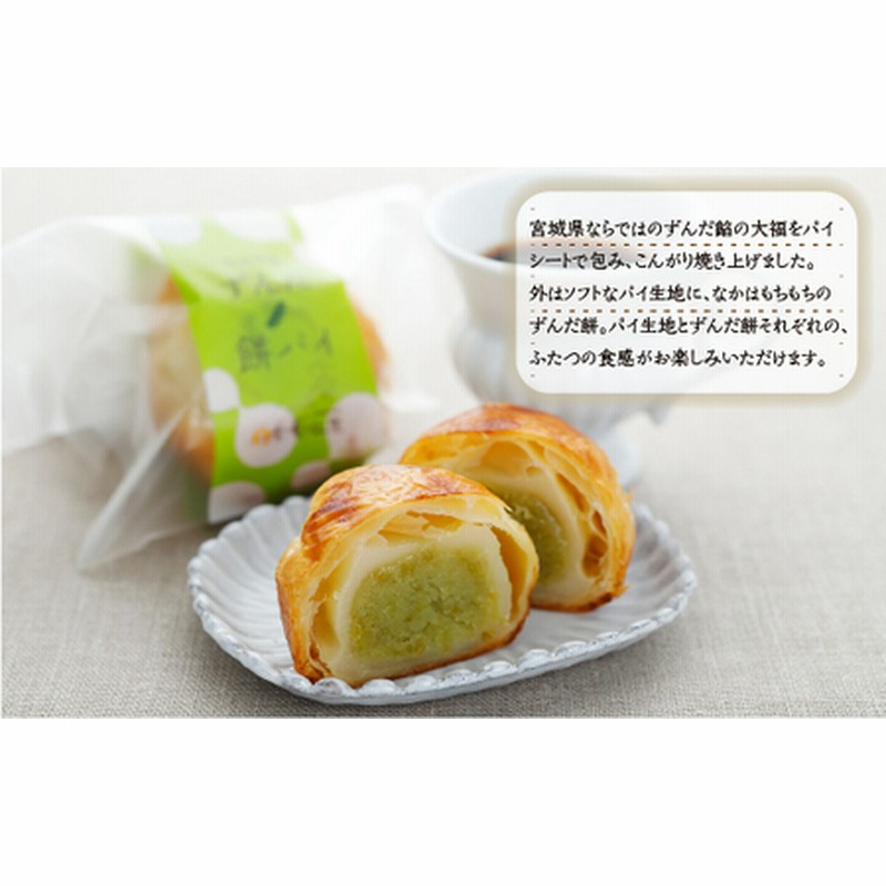 もちださま 80750 甘仙堂のずんだ餅パイ10個入 ずんだ 大福 餡 常温 ずんだ