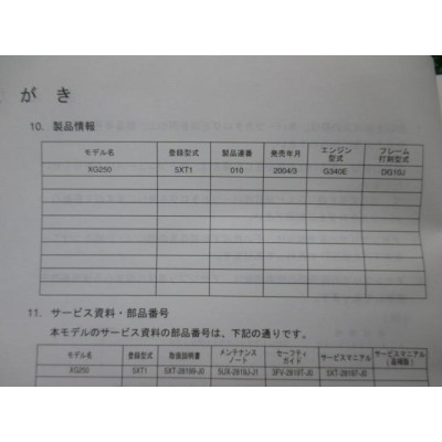 DX250 パーツリスト 1版 ヤマハ 正規  バイク 整備書 当時物激レア お見逃しなく 車検 パーツカタログ 整備書:22294538