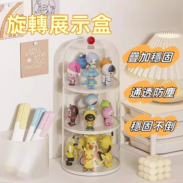 旋轉展示盒🔥壓克力展示盒 公仔收納盒 公仔展示盒 盲盒收納盒 模型盒 公仔盒 手办收納 香水收納 香水展示櫃 化妝品收納
