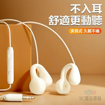 不入耳有線耳機 不漏音 無痛感 手機通用 開放式線控耳機 夾耳掛耳式耳機 線控式有線耳機  適用iPhone/安卓/三星