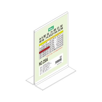 Life 徠福 NO.2504 A5直式壓克力雙面T型展示架/餐飲標示架/價目架 14.8x21x6.5cm