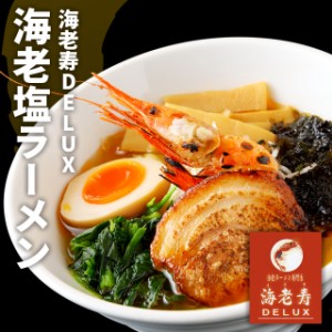 海老塩ラーメン