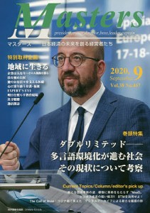 Masters president,owner,director,boss,leader,captain…… Vol.38No.