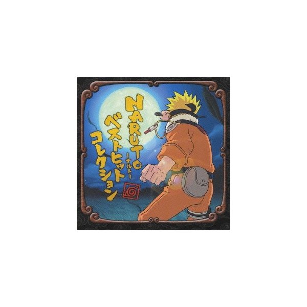 Various Artists Naruto ナルト ベストヒットコレクション 通常盤 Cd 通販 Lineポイント最大0 5 Get Lineショッピング