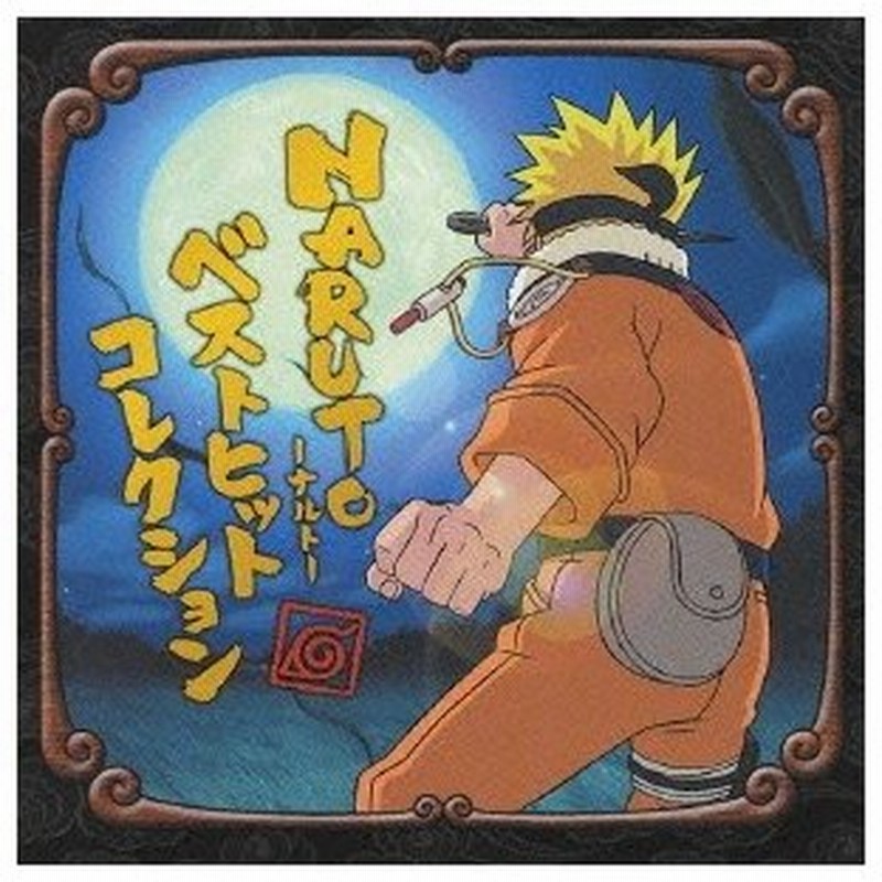 Various Artists Naruto ナルト ベストヒットコレクション 通常盤 Cd 通販 Lineポイント最大0 5 Get Lineショッピング