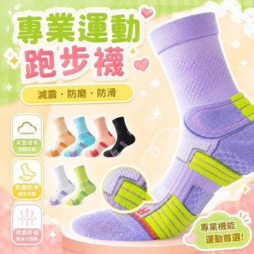 ⚡台灣直出⚡夯貨⭐專業實戰精英網球襪女專業級毛巾跑步襪子徒步登山襪