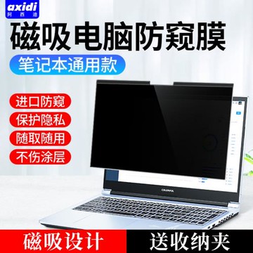 筆記本防窺膜磁吸電腦防偷窺可拆卸14英寸免貼抗藍光13.3防反光通用15.6卡扣式聯想惠普手提16戴爾華碩保護膜