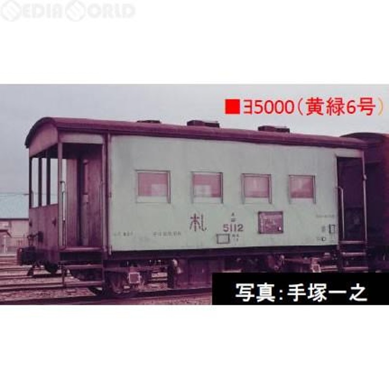 新品即納』{RWM} 8715 国鉄貨車 ヨ5000形(黄緑6号) Nゲージ 鉄道模型 TOMIX(トミックス)(20170218) |  LINEブランドカタログ