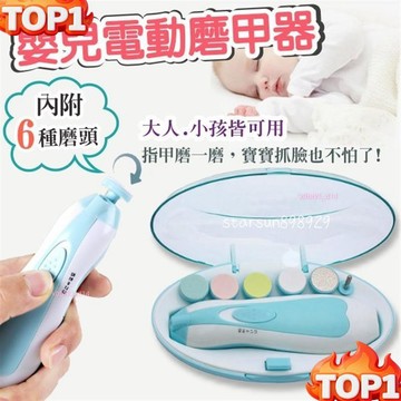 台湾热销 嬰兒磨甲機 磨甲器 | 🏆寶寶電動磨甲器 | 嬰兒指甲剪 新生兒童指甲剪 磨甲機
