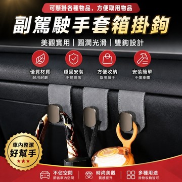 🌳車載副駕駛掛鉤 手套箱多功能 汽車用品收納掛鉤 置物儲物車內飾掛鉤 汽車掛勾 車用掛鉤