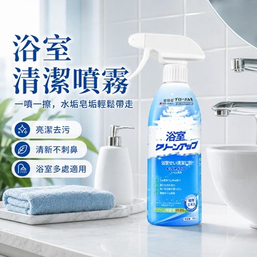 台灣出貨 除水垢清潔劑 水垢清潔劑 水垢去除劑 浴室清潔劑 玻璃清潔劑 家用清潔劑 水垢剋星 皂垢清潔劑 居家清潔